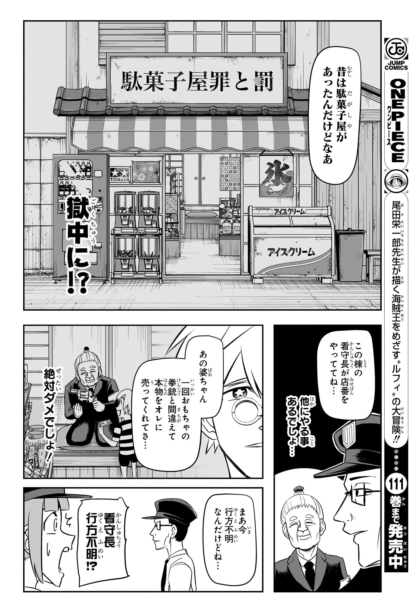 ナイスプリズン 第1話 - 17