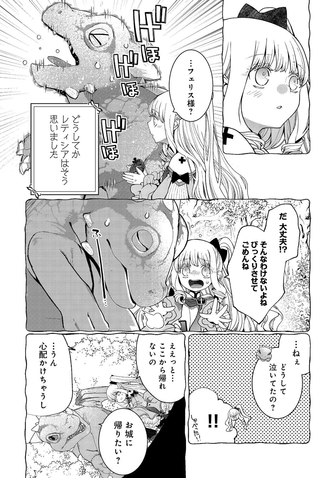 五歳で、竜の王弟殿下の花嫁になりました@COMIC 第10.1話 - 4