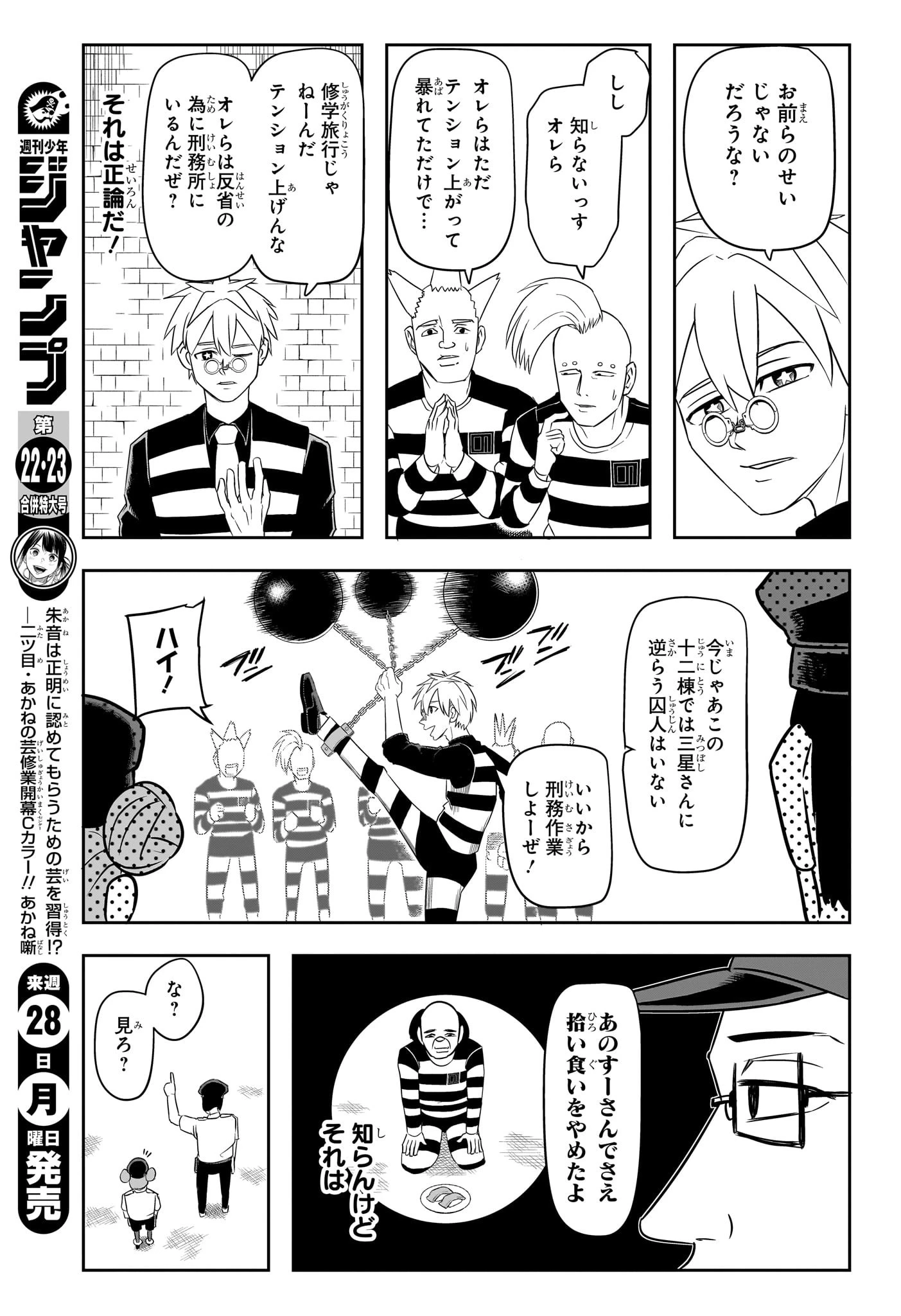 ナイスプリズン 第1話 - 18