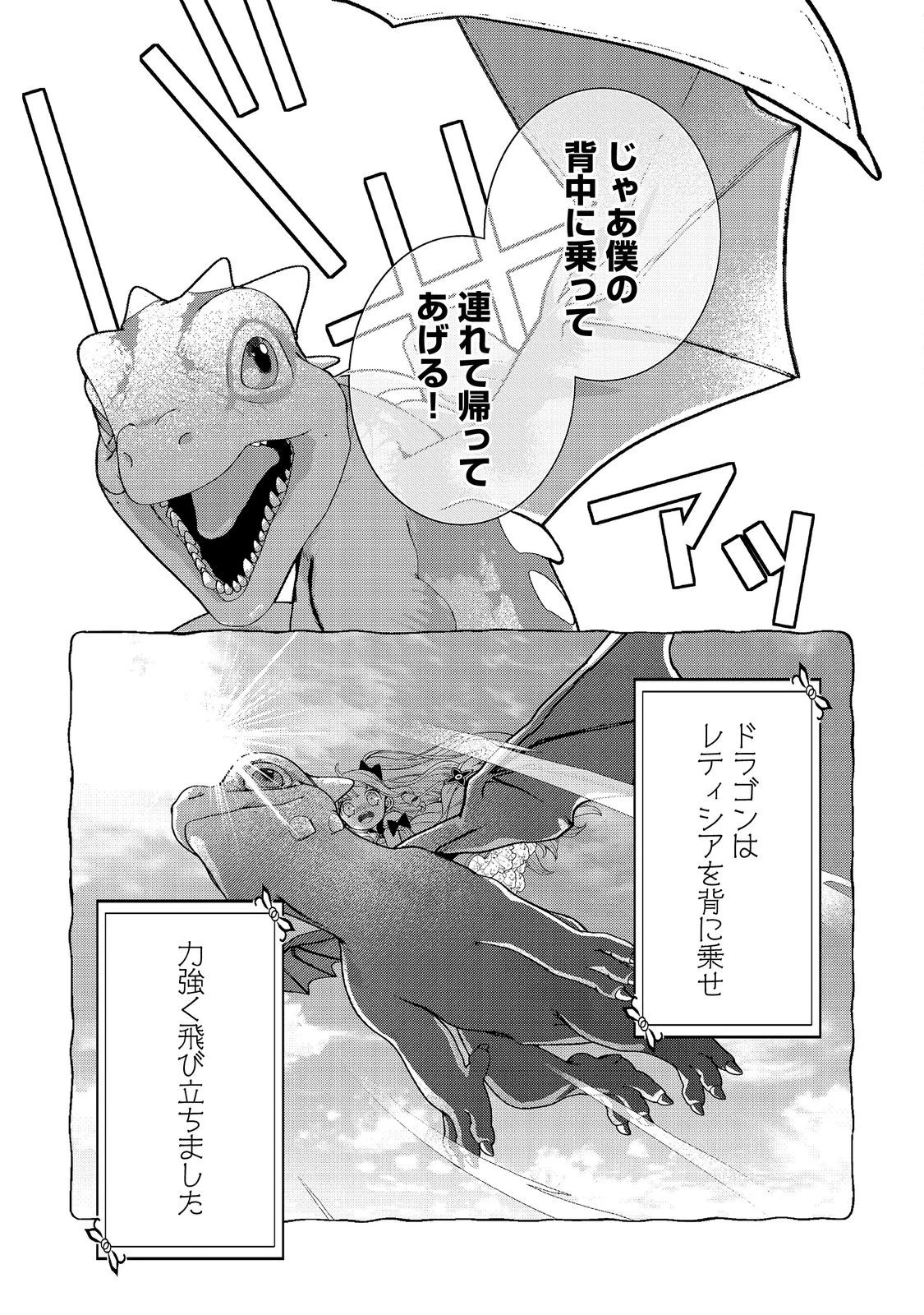 五歳で、竜の王弟殿下の花嫁になりました@COMIC 第10.1話 - 5