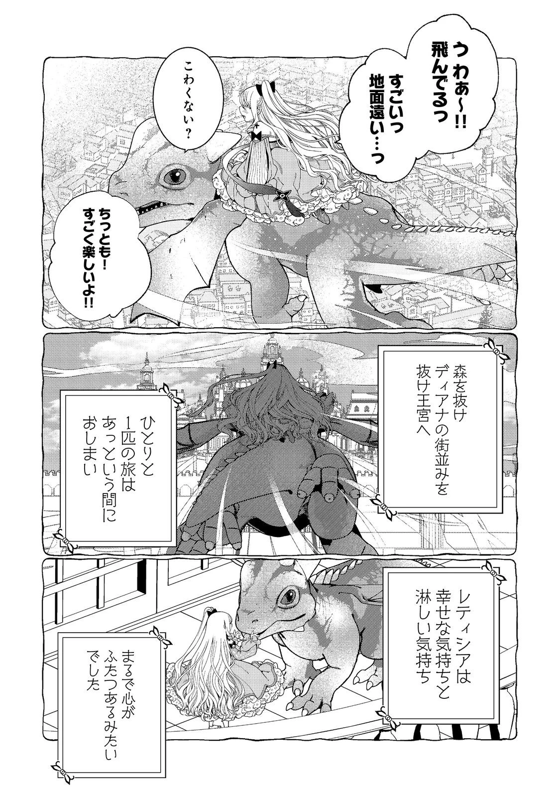 五歳で、竜の王弟殿下の花嫁になりました@COMIC 第10.1話 - 6