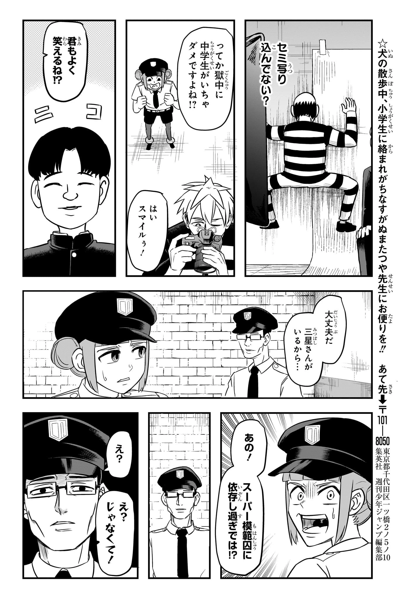 ナイスプリズン 第1話 - 21