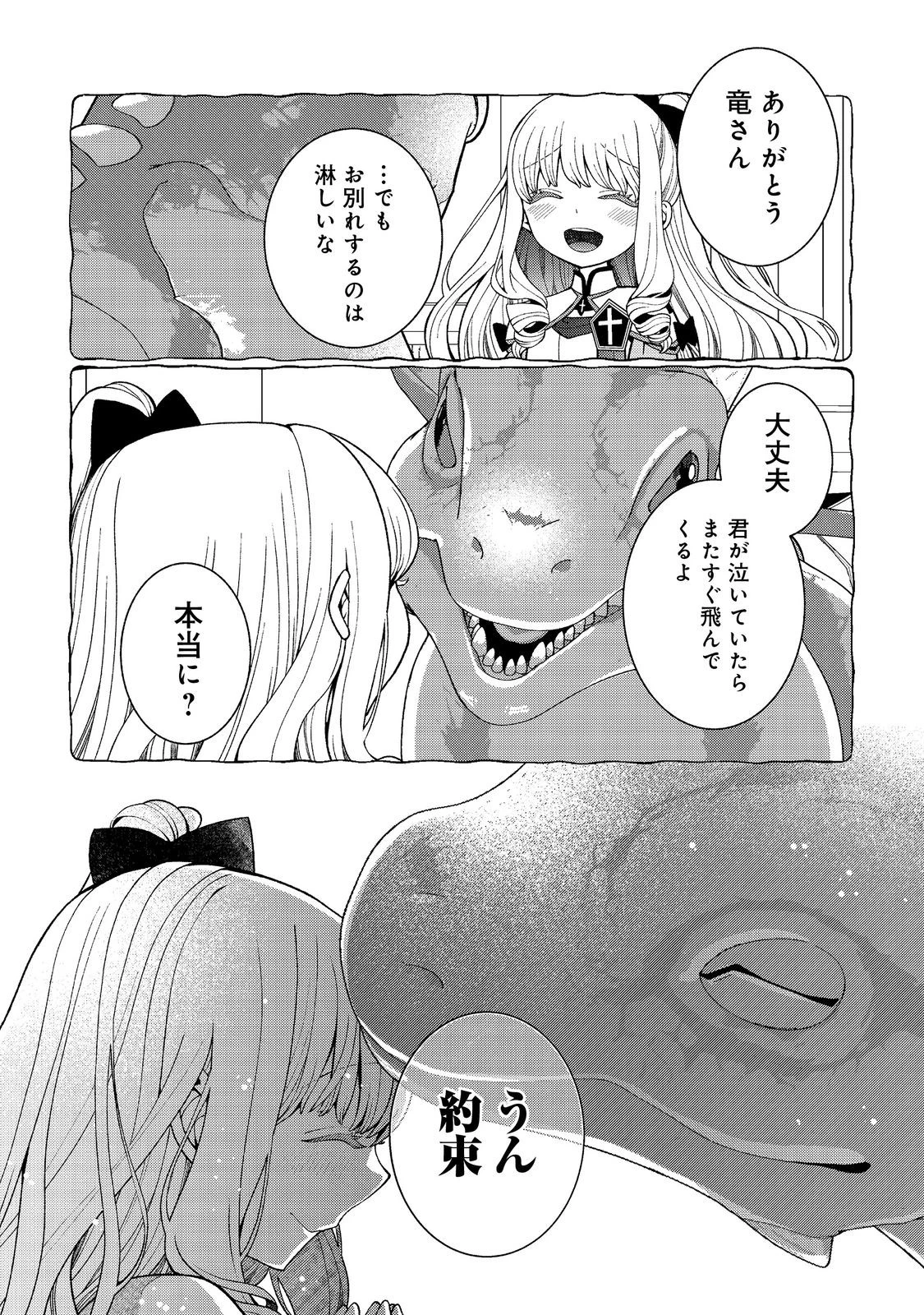 五歳で、竜の王弟殿下の花嫁になりました@COMIC 第10.1話 - 7