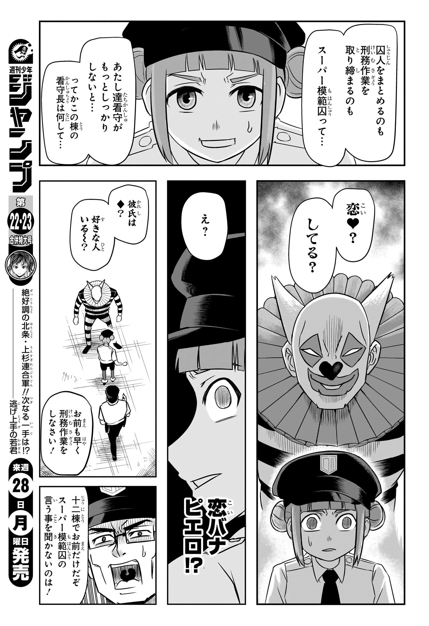 ナイスプリズン 第1話 - 22