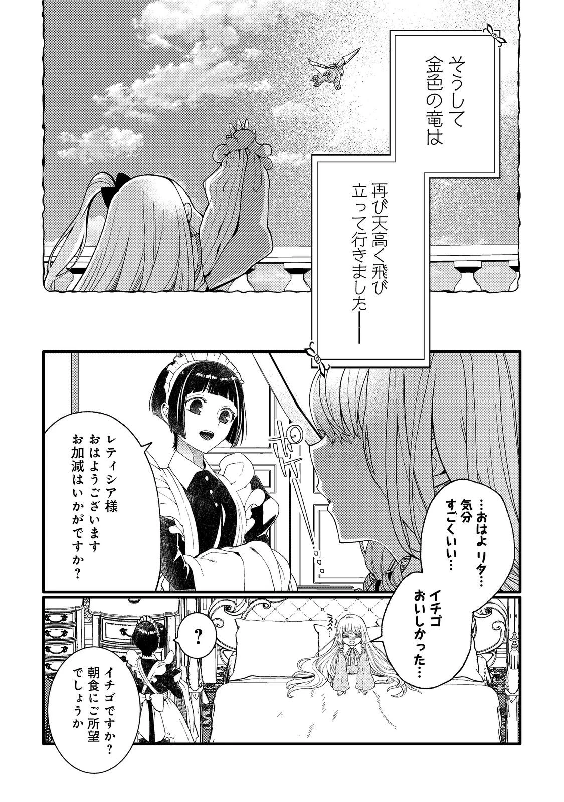 五歳で、竜の王弟殿下の花嫁になりました@COMIC 第10.1話 - 8