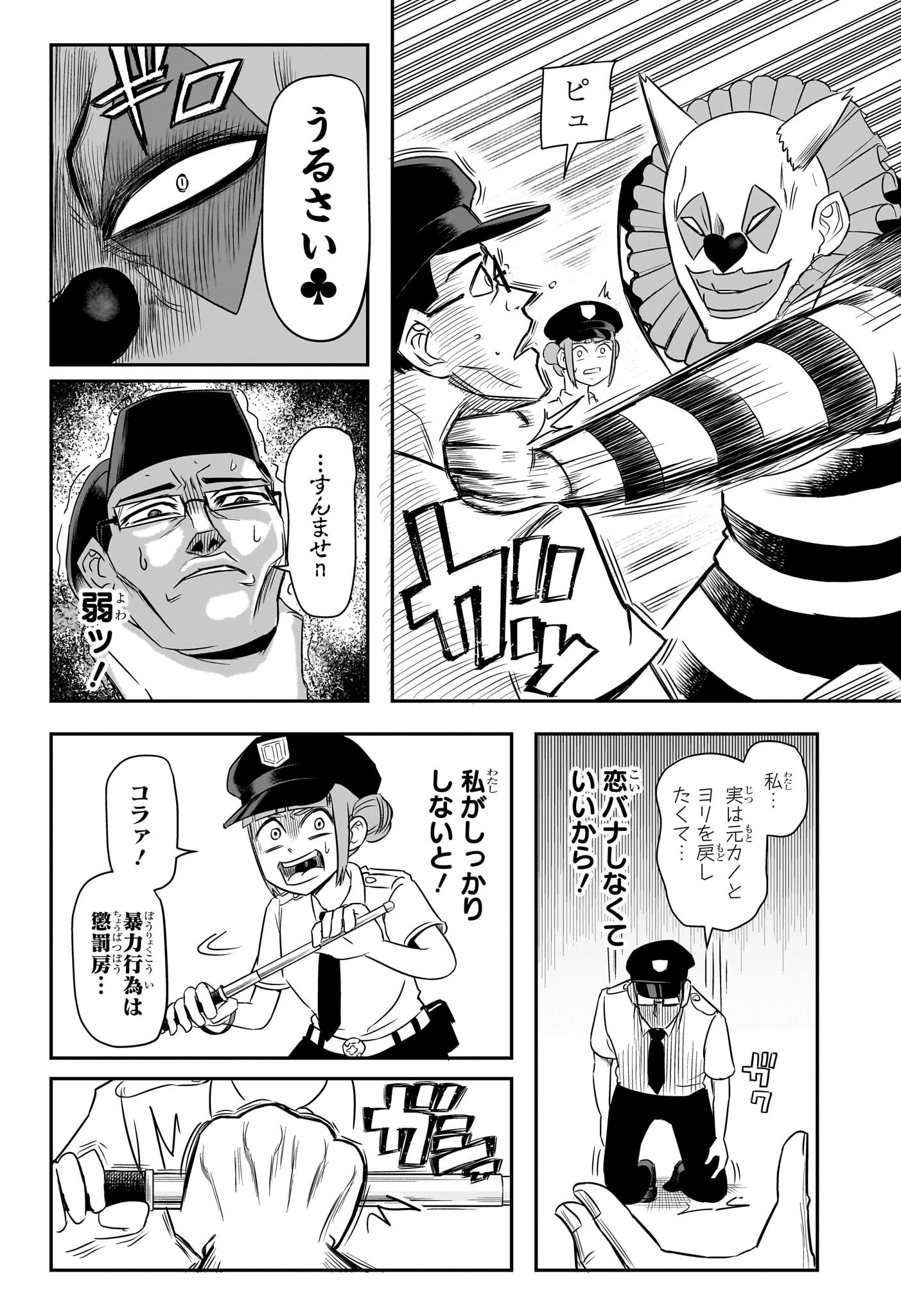 ナイスプリズン 第1話 - 23