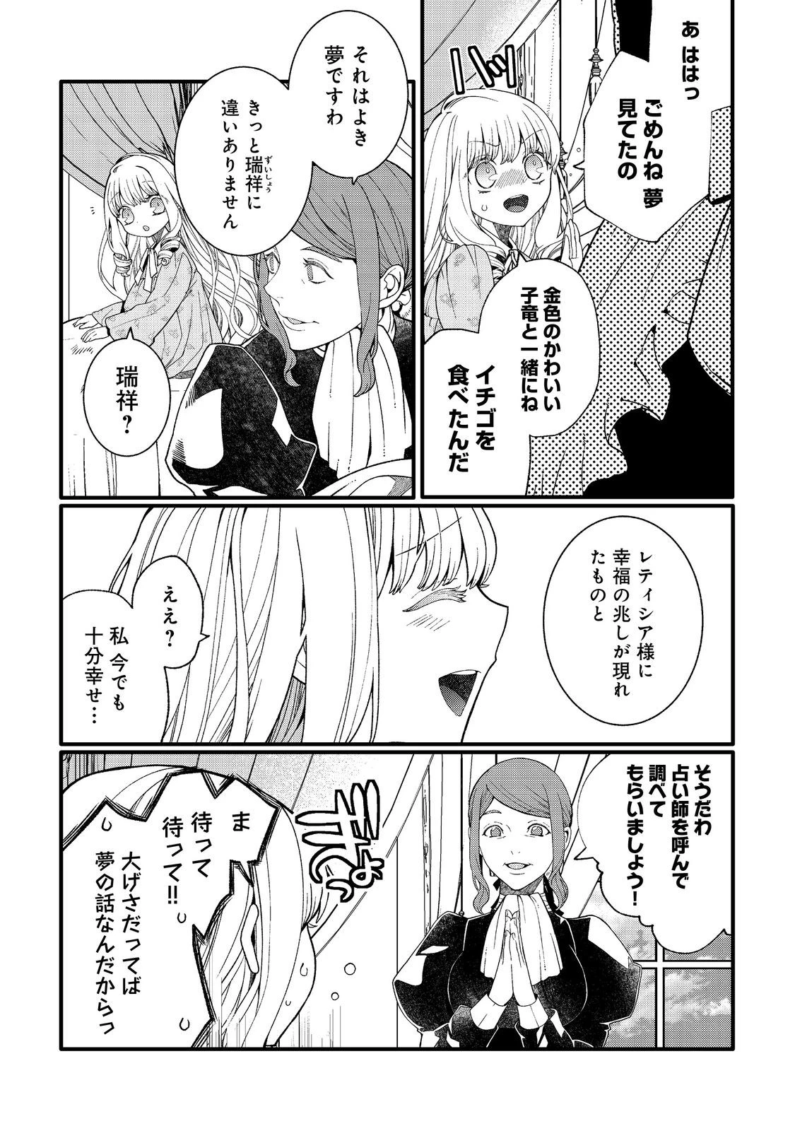 五歳で、竜の王弟殿下の花嫁になりました@COMIC 第10.1話 - 9