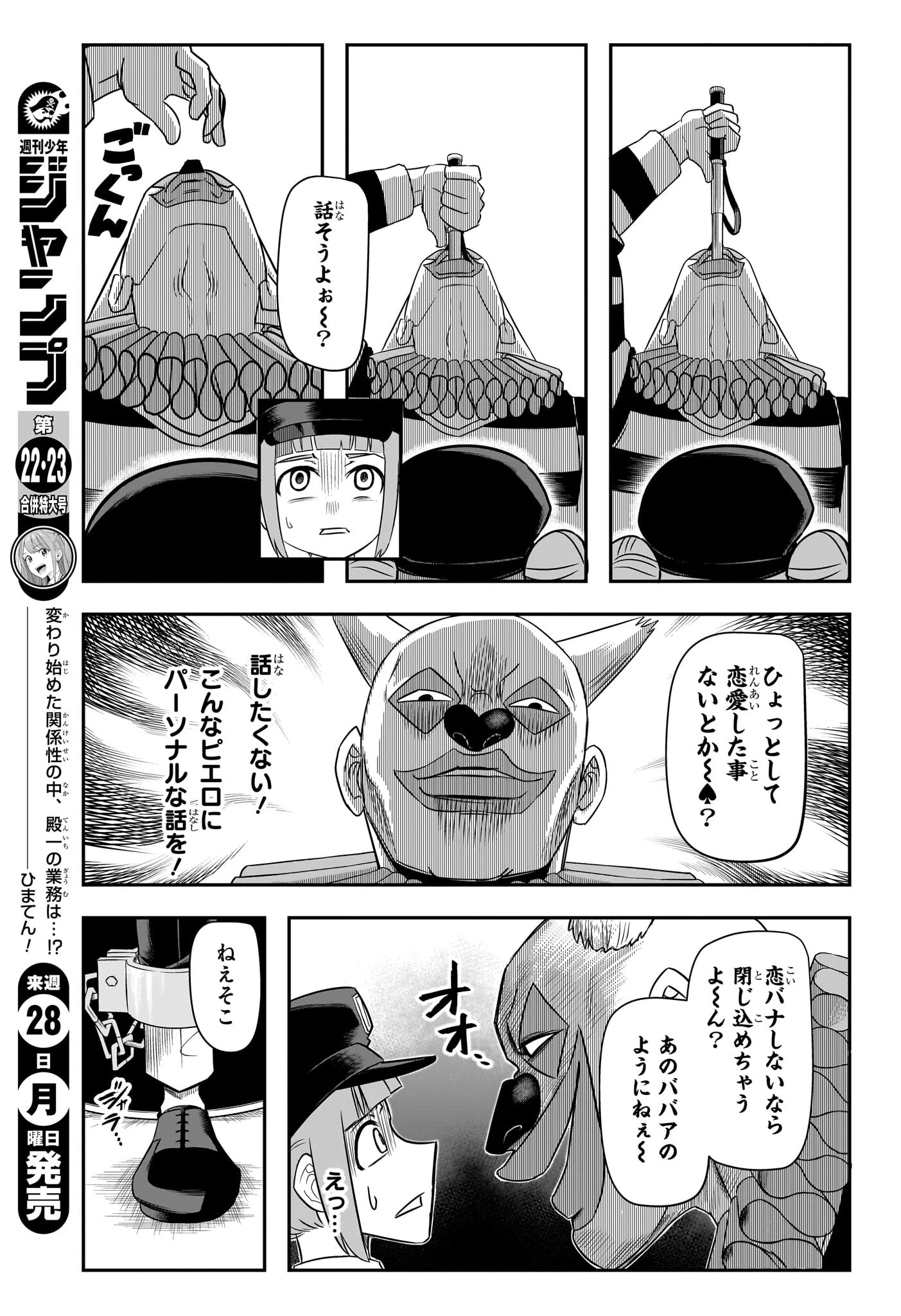 ナイスプリズン 第1話 - 24