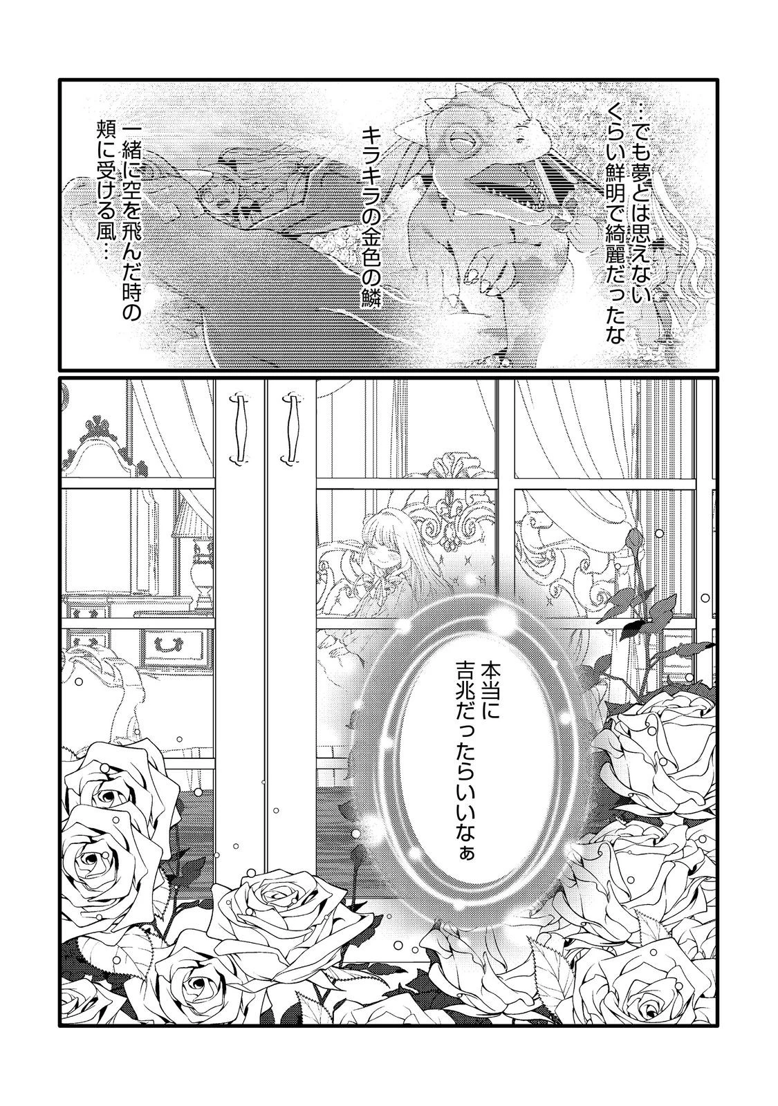 五歳で、竜の王弟殿下の花嫁になりました@COMIC 第10.1話 - 10