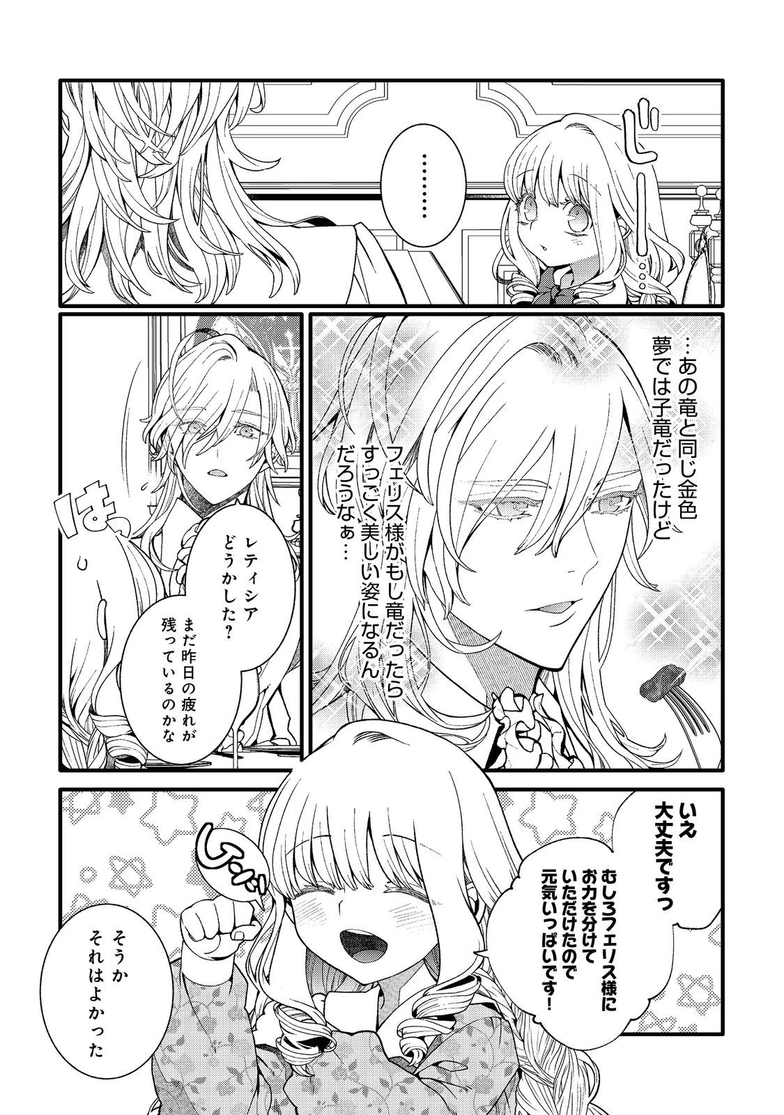 五歳で、竜の王弟殿下の花嫁になりました@COMIC 第10.1話 - 11