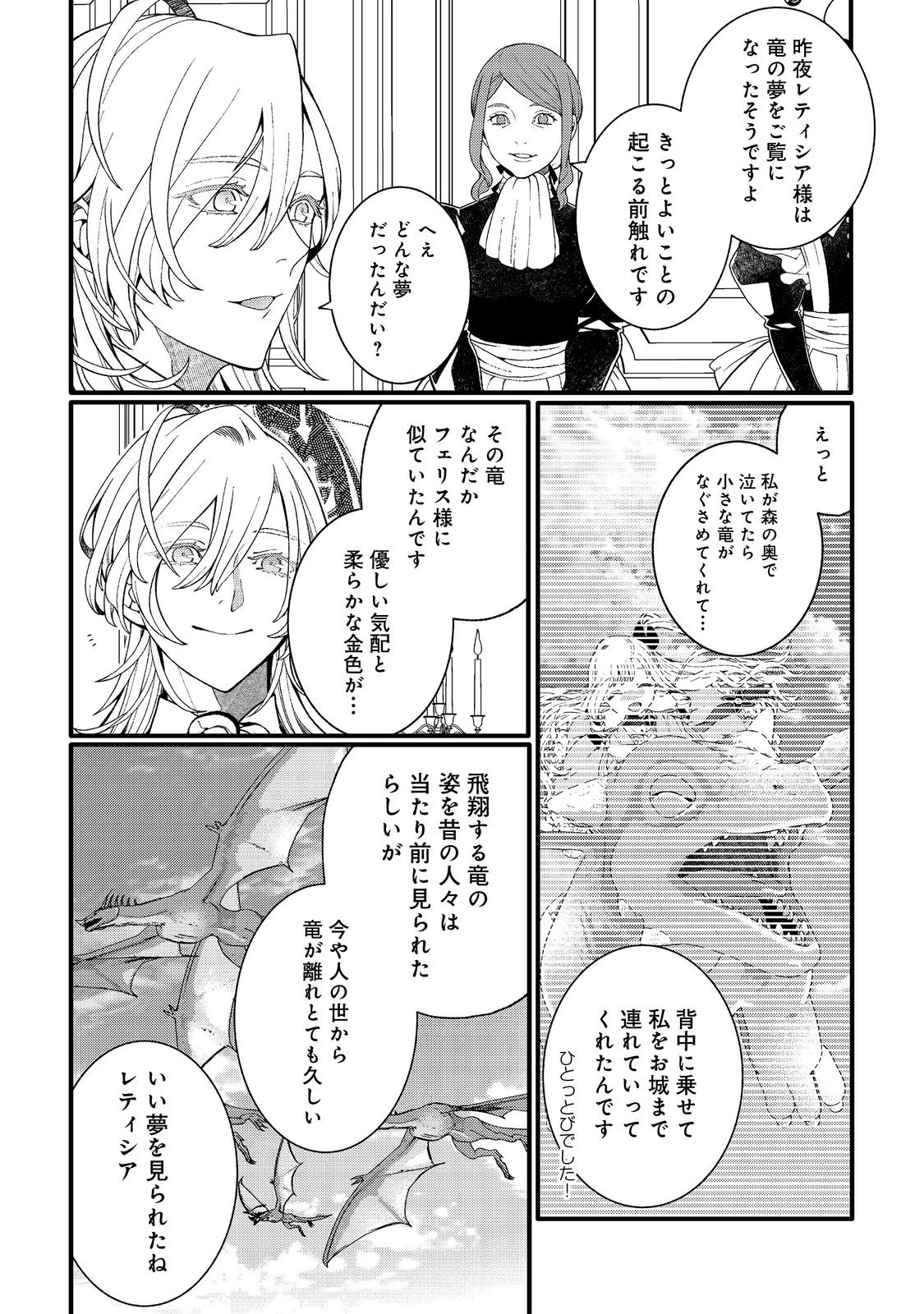 五歳で、竜の王弟殿下の花嫁になりました@COMIC 第10.1話 - 12
