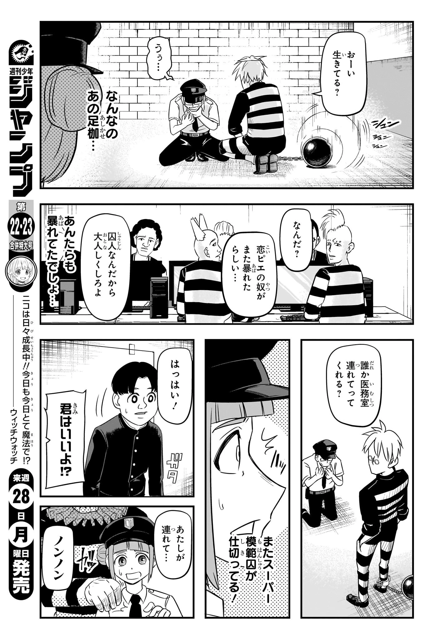 ナイスプリズン 第1話 - 26