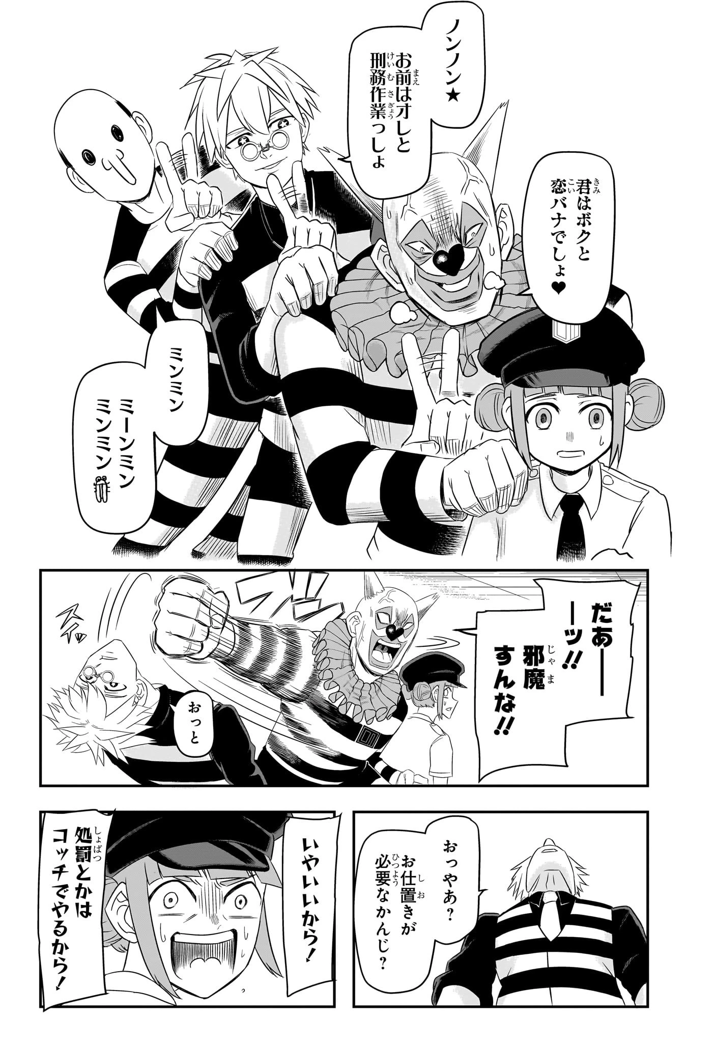 ナイスプリズン 第1話 - 27