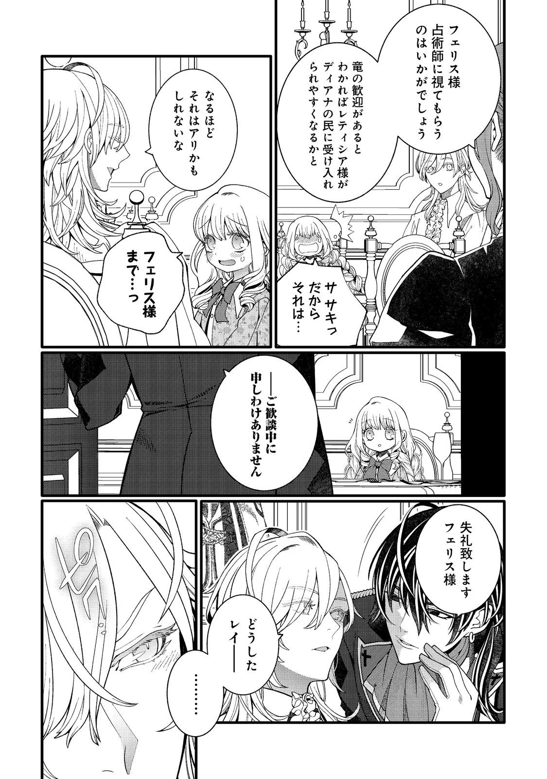 五歳で、竜の王弟殿下の花嫁になりました@COMIC 第10.1話 - 13