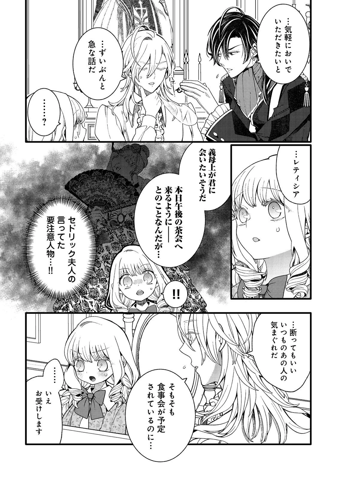五歳で、竜の王弟殿下の花嫁になりました@COMIC 第10.1話 - 14