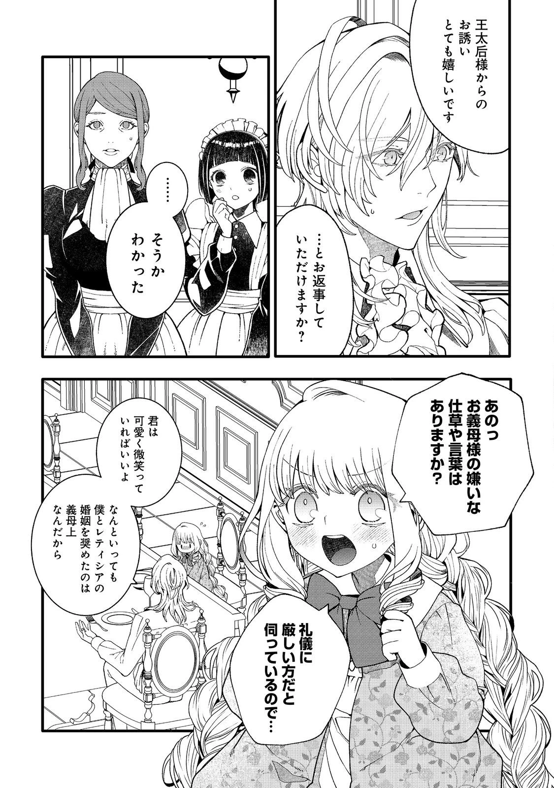 五歳で、竜の王弟殿下の花嫁になりました@COMIC 第10.1話 - 15