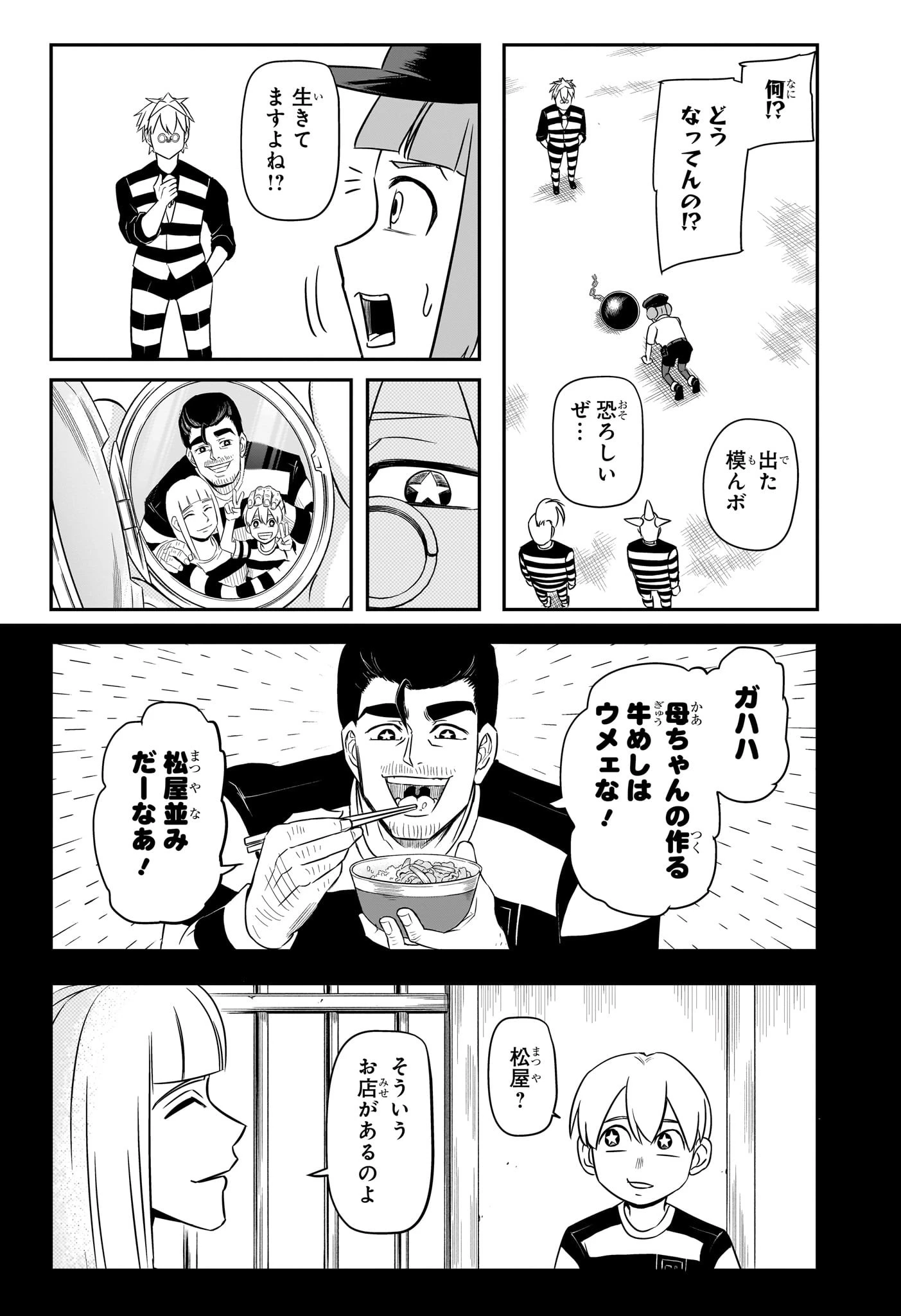 ナイスプリズン 第1話 - 31