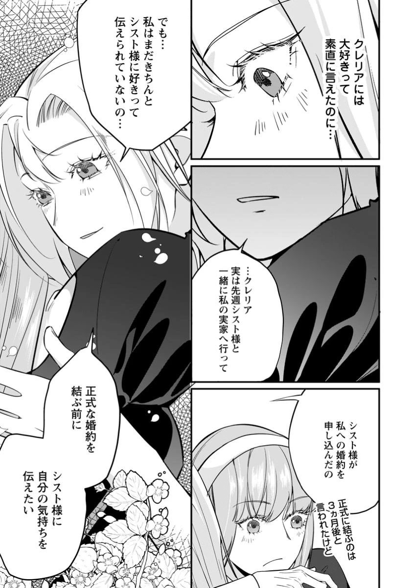 メシマズ女扱いされたので婚約破棄したら、なぜかツンデレ王子の心と胃袋つかんじゃいました 第12.2話 - 1