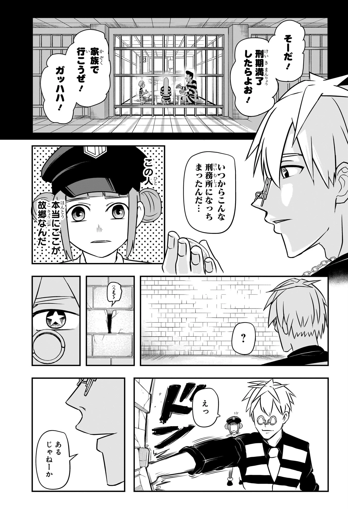 ナイスプリズン 第1話 - 32