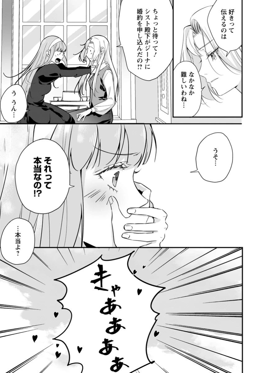 メシマズ女扱いされたので婚約破棄したら、なぜかツンデレ王子の心と胃袋つかんじゃいました 第12.2話 - 2