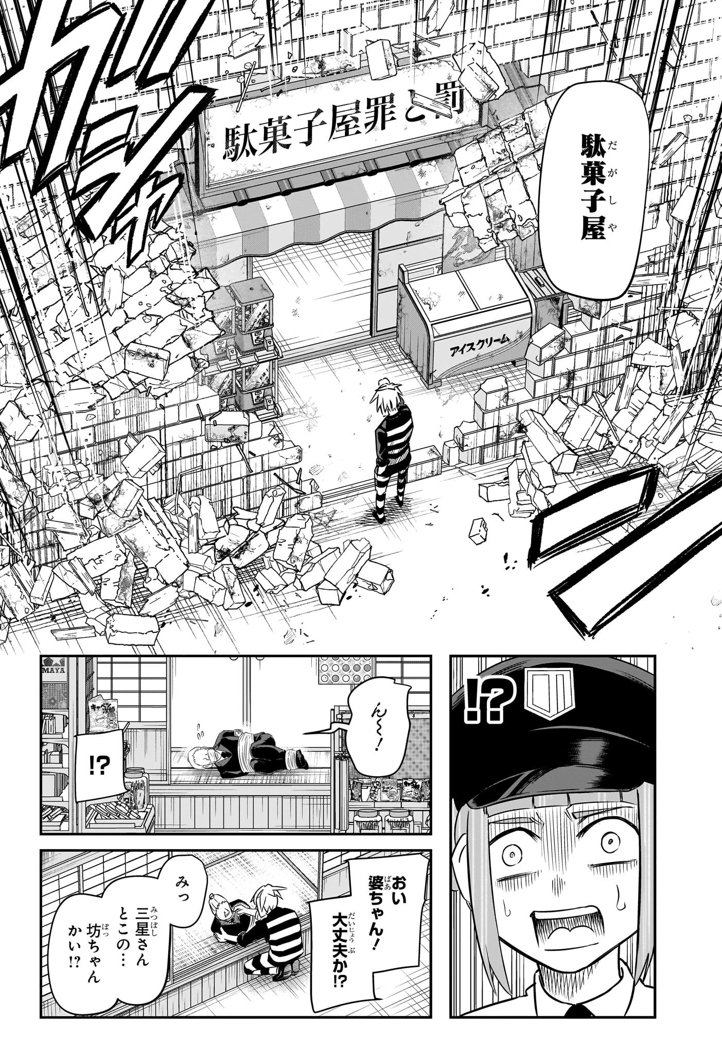 ナイスプリズン 第1話 - 33