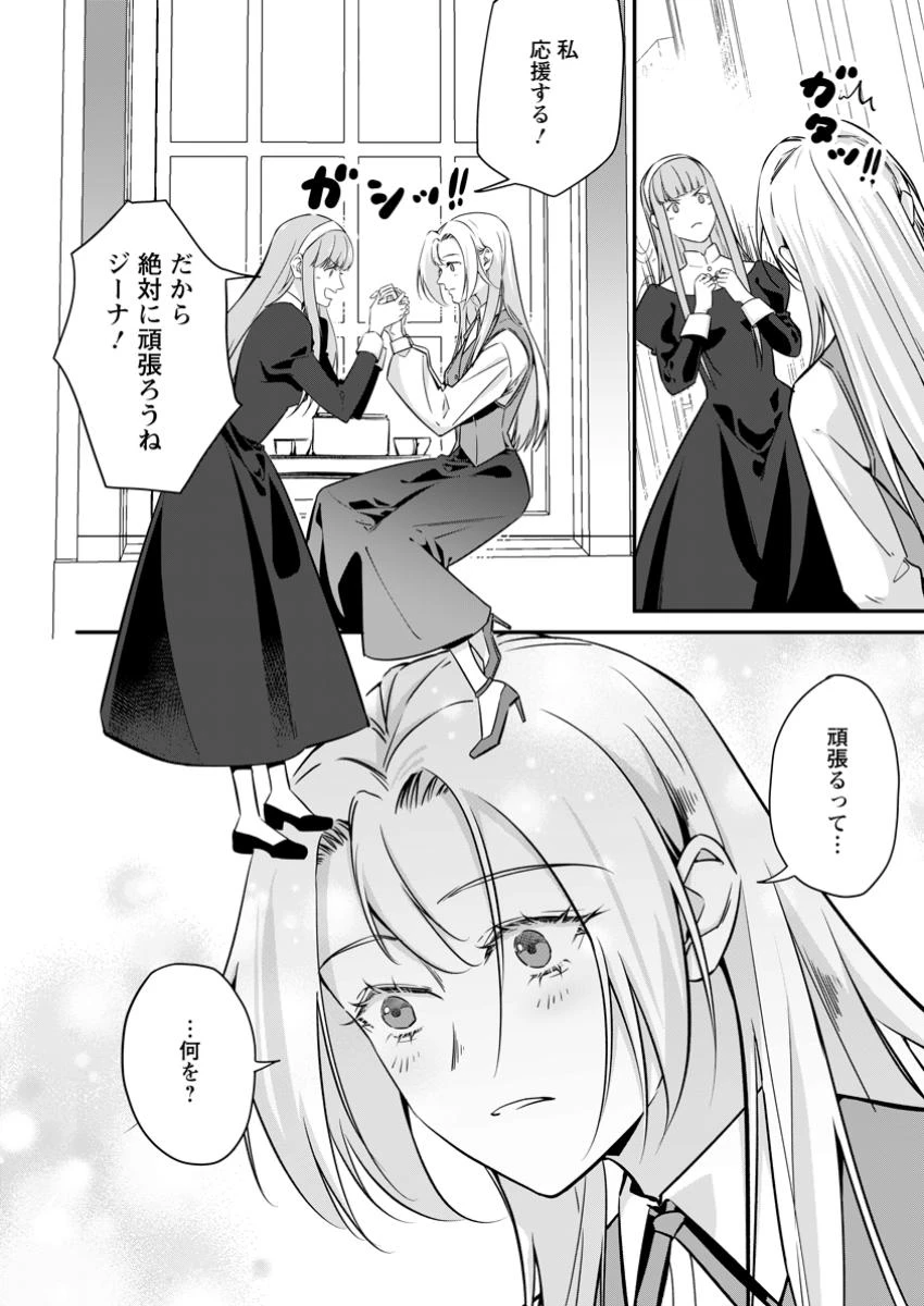 メシマズ女扱いされたので婚約破棄したら、なぜかツンデレ王子の心と胃袋つかんじゃいました 第12.2話 - 3