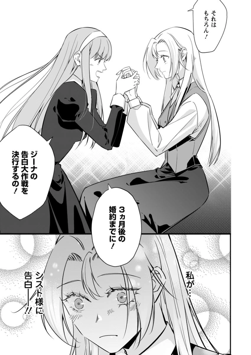 メシマズ女扱いされたので婚約破棄したら、なぜかツンデレ王子の心と胃袋つかんじゃいました 第12.2話 - 4