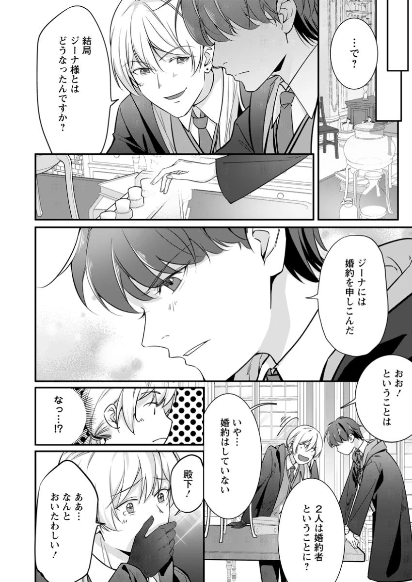 メシマズ女扱いされたので婚約破棄したら、なぜかツンデレ王子の心と胃袋つかんじゃいました 第12.2話 - 5