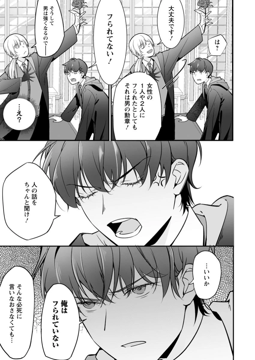 メシマズ女扱いされたので婚約破棄したら、なぜかツンデレ王子の心と胃袋つかんじゃいました 第12.2話 - 6