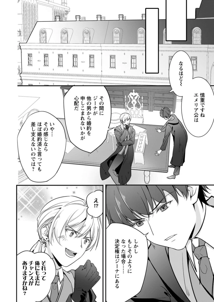 メシマズ女扱いされたので婚約破棄したら、なぜかツンデレ王子の心と胃袋つかんじゃいました 第12.2話 - 7