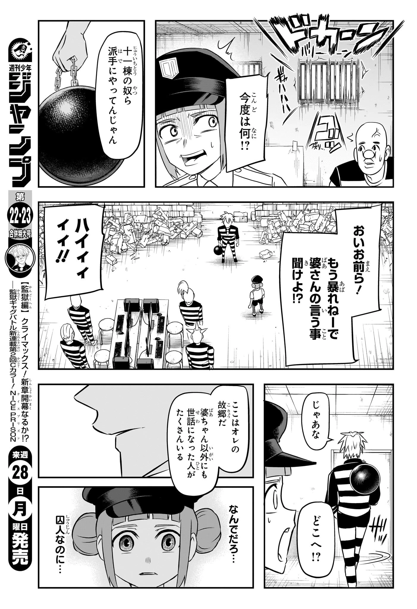 ナイスプリズン 第1話 - 36