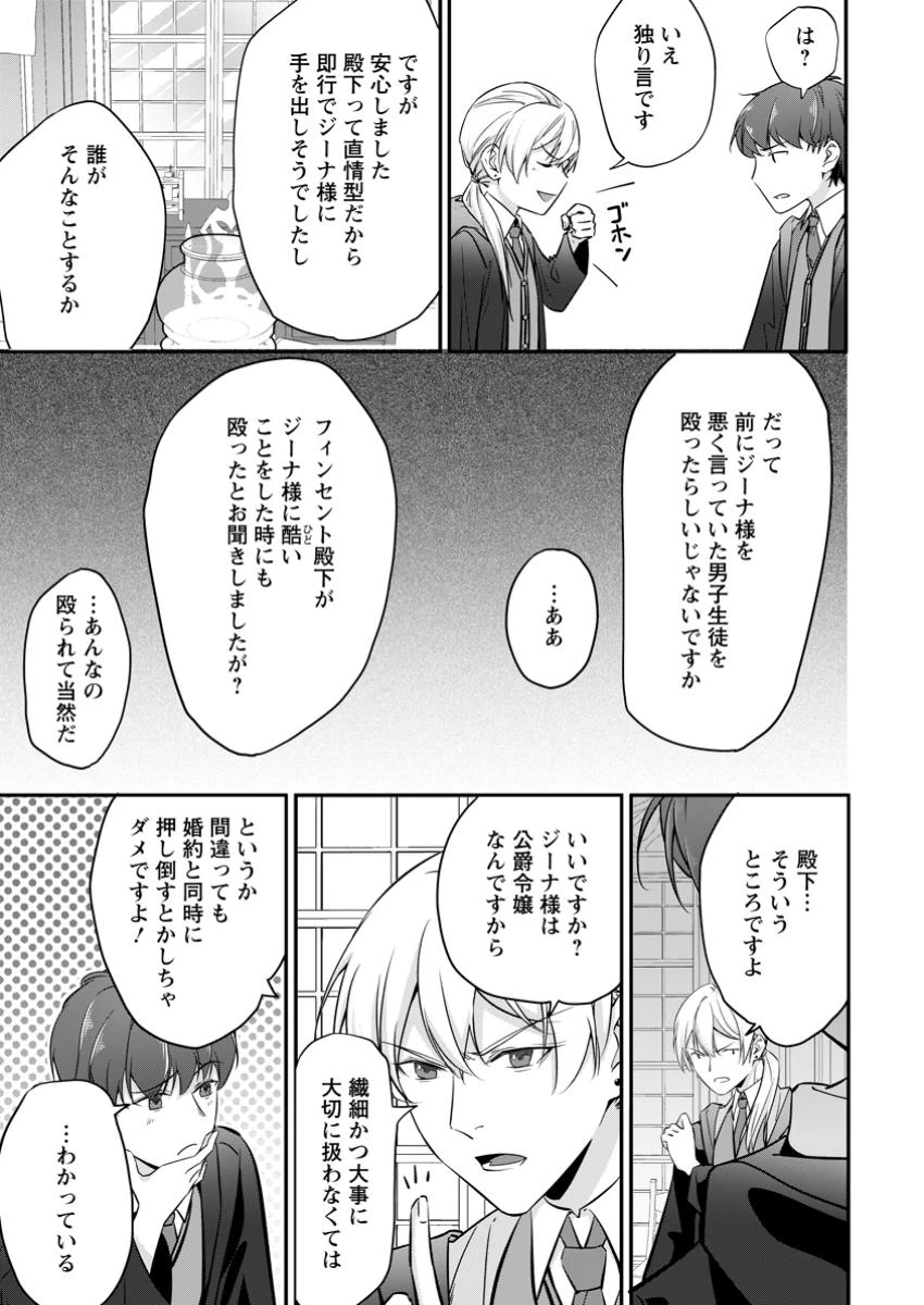 メシマズ女扱いされたので婚約破棄したら、なぜかツンデレ王子の心と胃袋つかんじゃいました 第12.2話 - 8