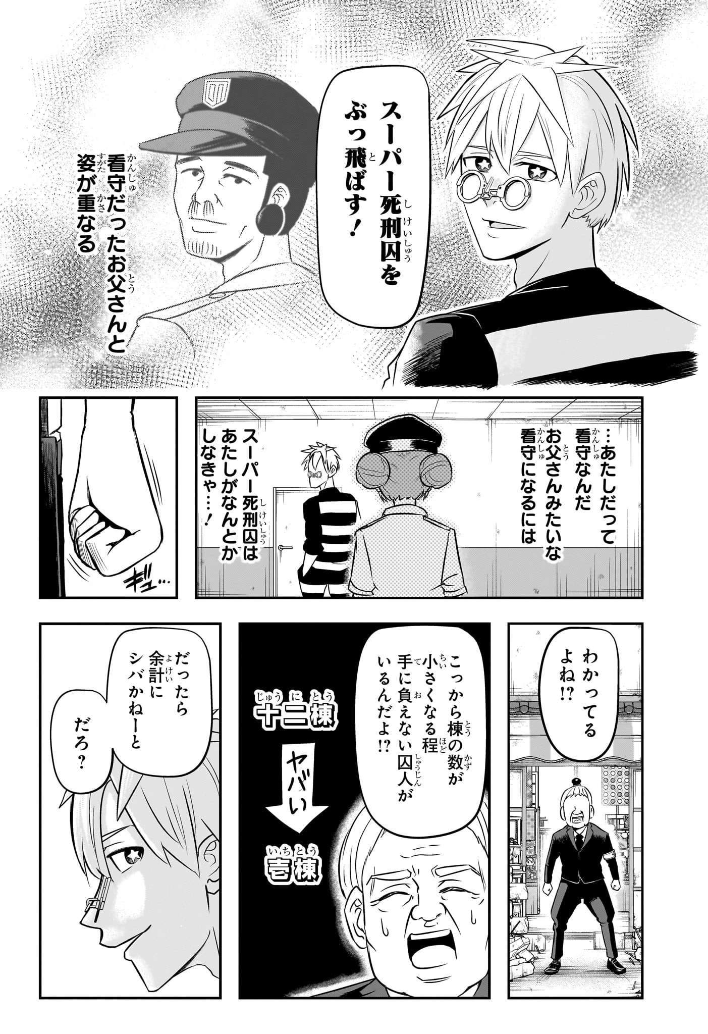 ナイスプリズン 第1話 - 37