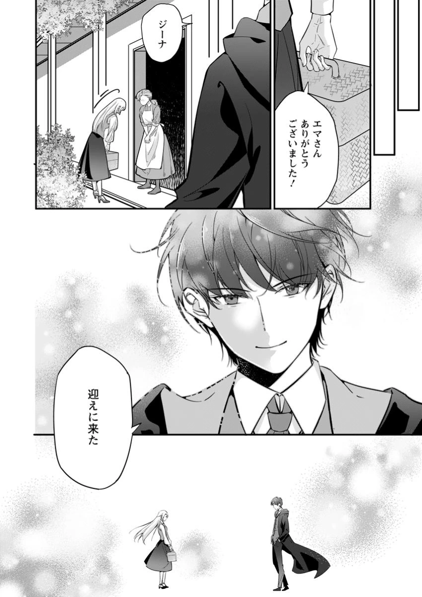 メシマズ女扱いされたので婚約破棄したら、なぜかツンデレ王子の心と胃袋つかんじゃいました 第12.2話 - 9
