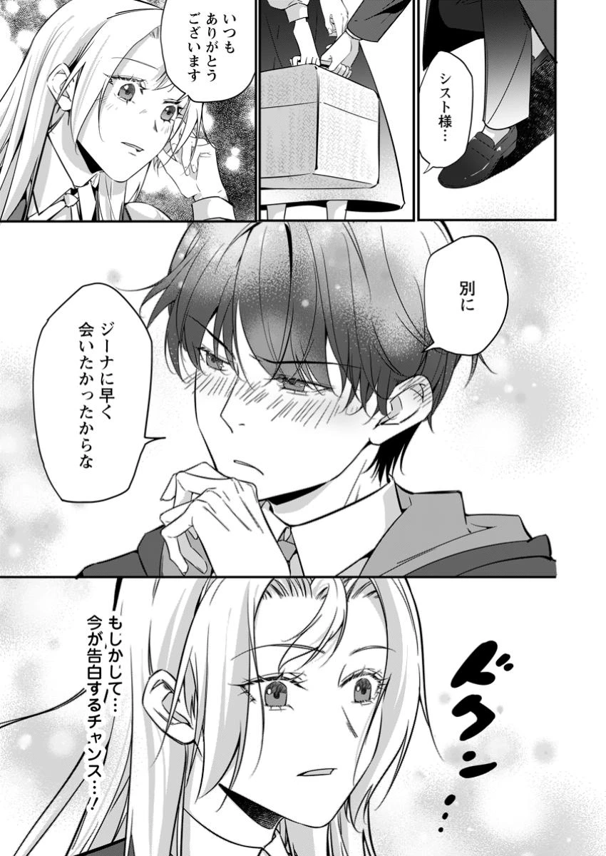 メシマズ女扱いされたので婚約破棄したら、なぜかツンデレ王子の心と胃袋つかんじゃいました 第12.2話 - 10