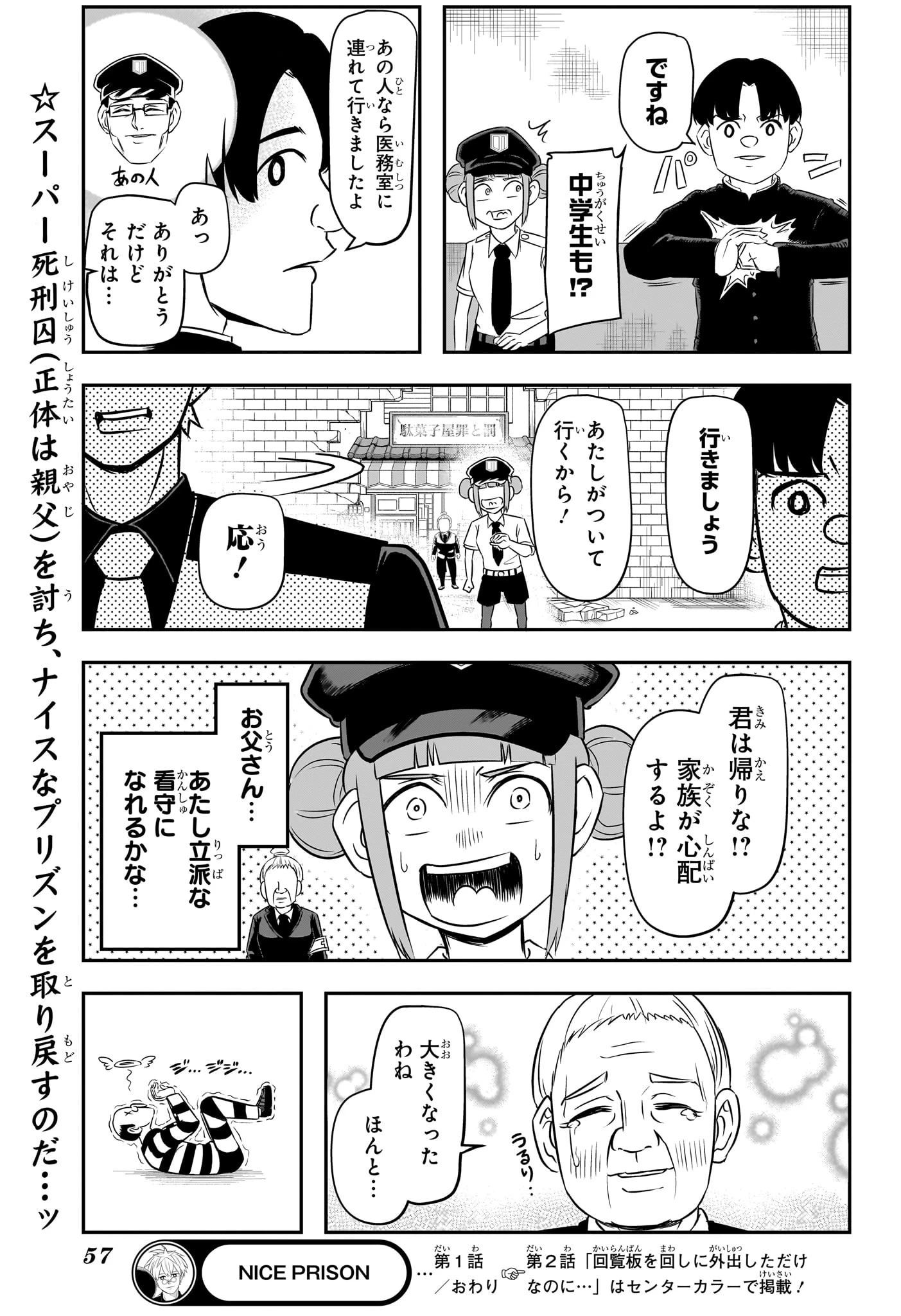 ナイスプリズン 第1話 - 38