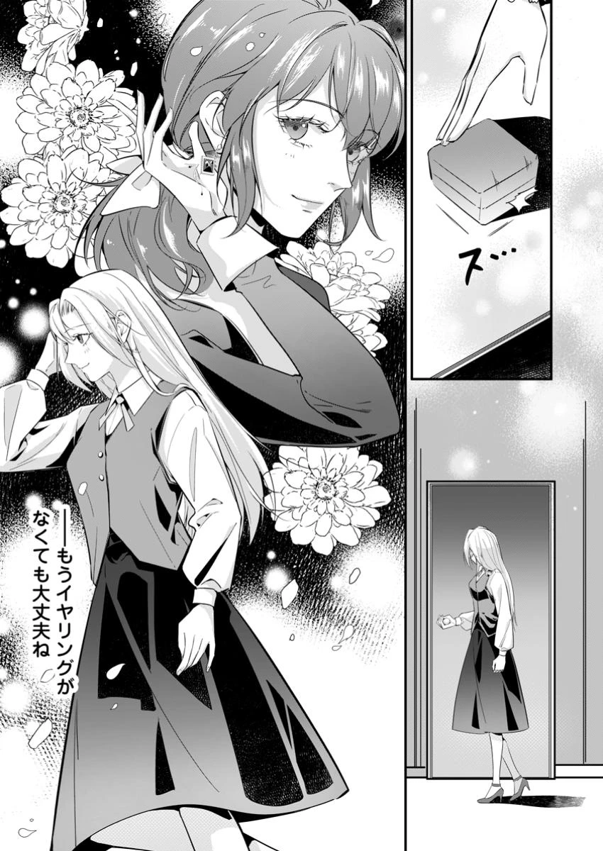 メシマズ女扱いされたので婚約破棄したら、なぜかツンデレ王子の心と胃袋つかんじゃいました 第12.1話 - 3