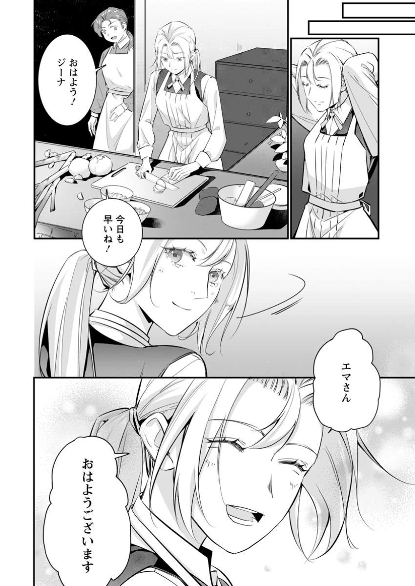 メシマズ女扱いされたので婚約破棄したら、なぜかツンデレ王子の心と胃袋つかんじゃいました 第12.1話 - 4