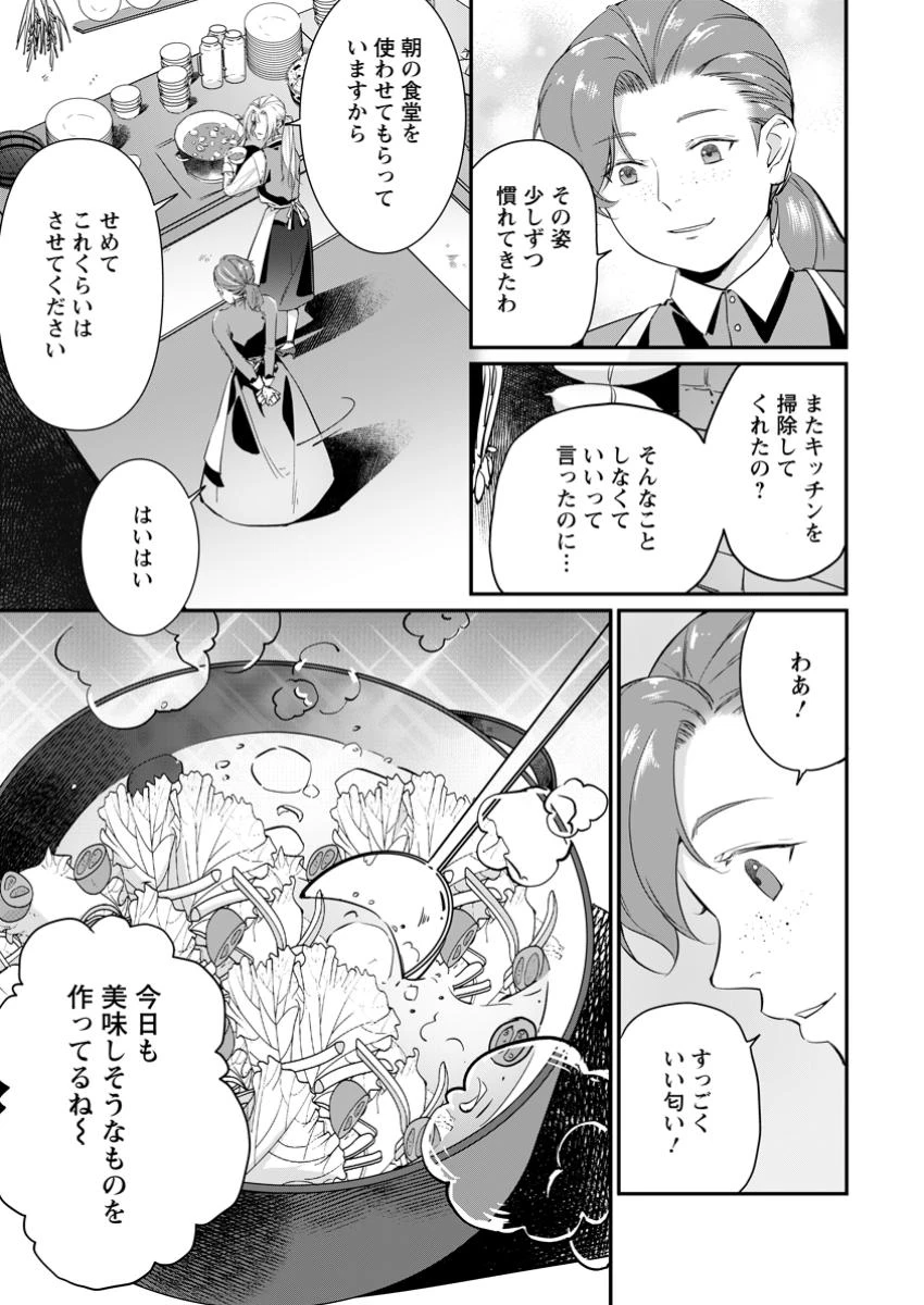 メシマズ女扱いされたので婚約破棄したら、なぜかツンデレ王子の心と胃袋つかんじゃいました 第12.1話 - 5