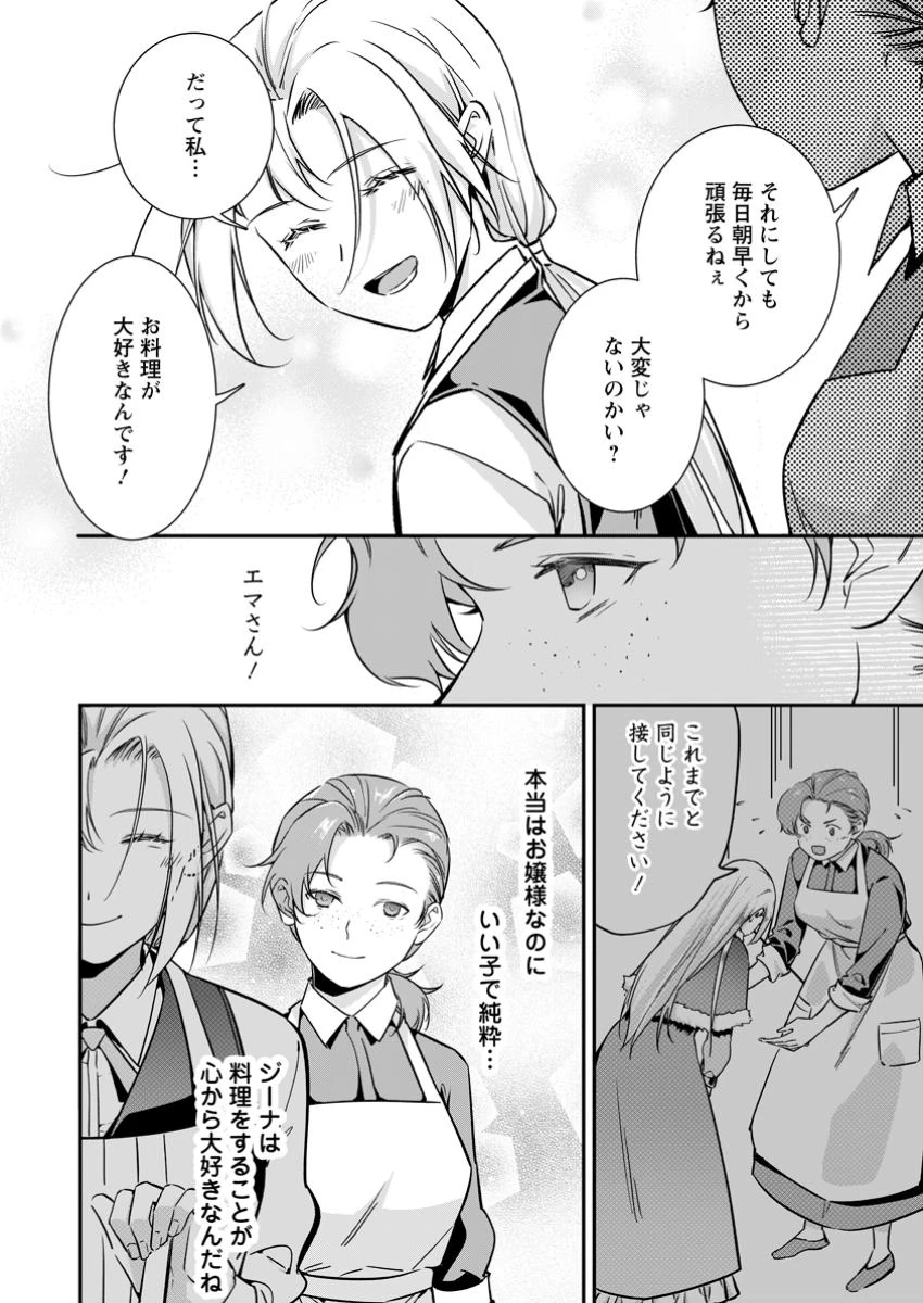 メシマズ女扱いされたので婚約破棄したら、なぜかツンデレ王子の心と胃袋つかんじゃいました 第12.1話 - 6