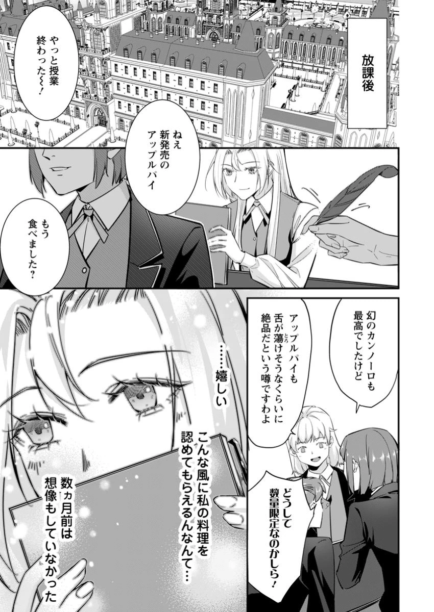 メシマズ女扱いされたので婚約破棄したら、なぜかツンデレ王子の心と胃袋つかんじゃいました 第12.1話 - 7
