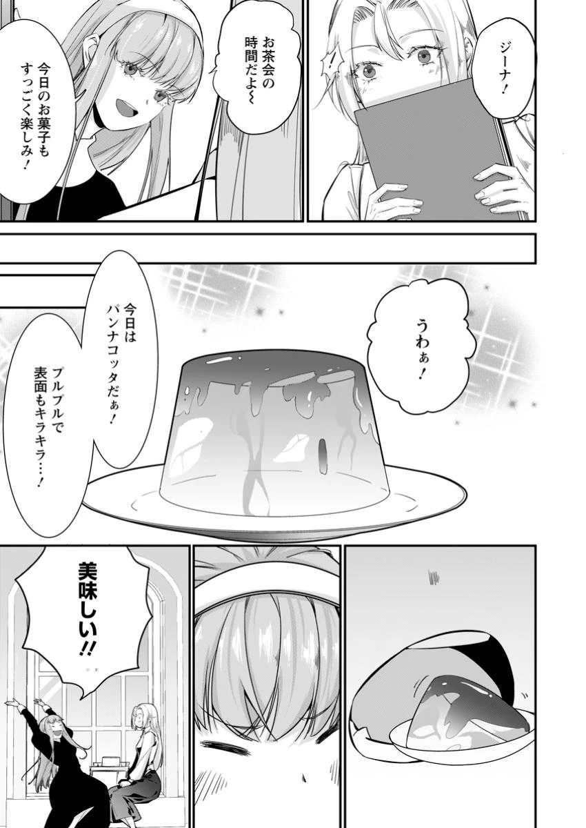 メシマズ女扱いされたので婚約破棄したら、なぜかツンデレ王子の心と胃袋つかんじゃいました 第12.1話 - 8