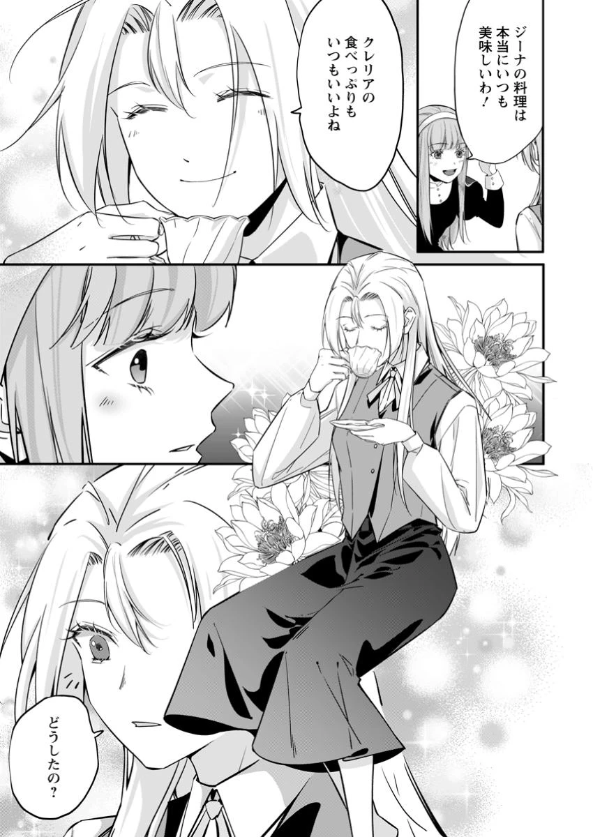 メシマズ女扱いされたので婚約破棄したら、なぜかツンデレ王子の心と胃袋つかんじゃいました 第12.1話 - 9