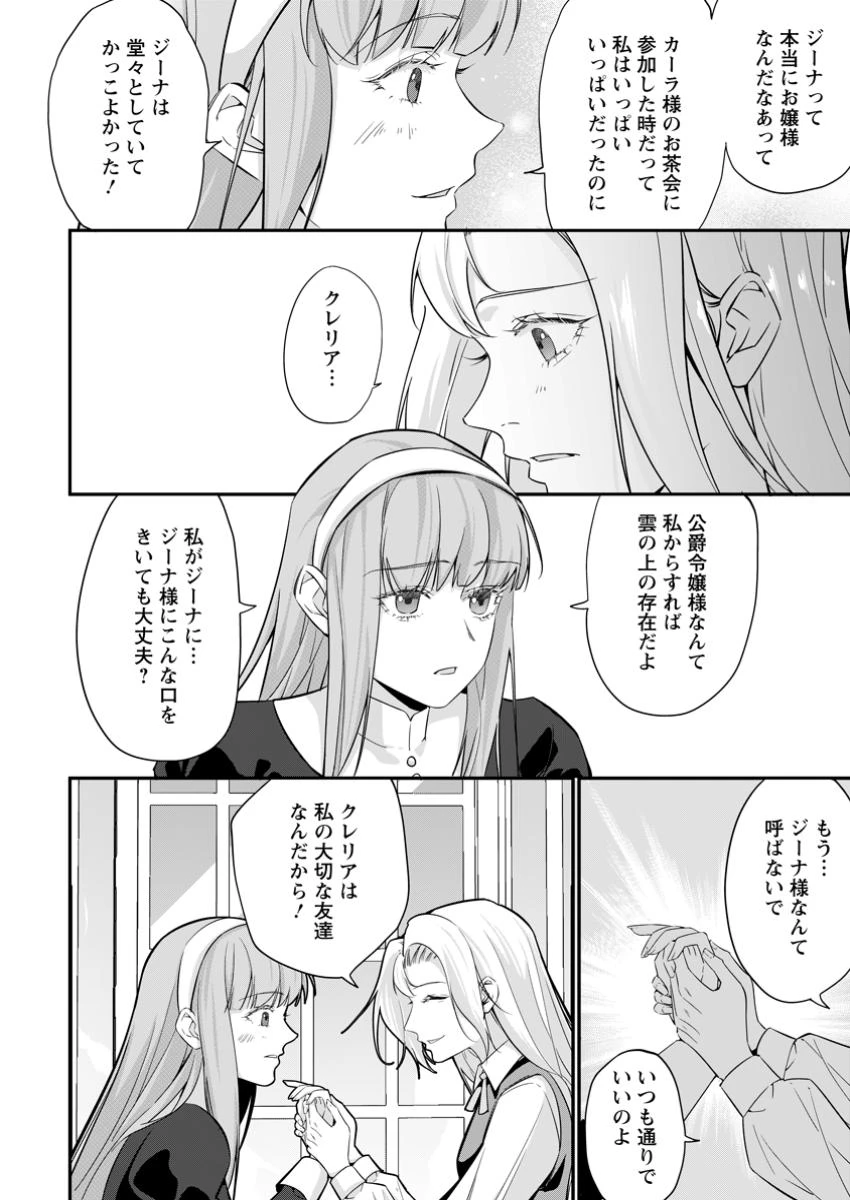 メシマズ女扱いされたので婚約破棄したら、なぜかツンデレ王子の心と胃袋つかんじゃいました 第12.1話 - 10
