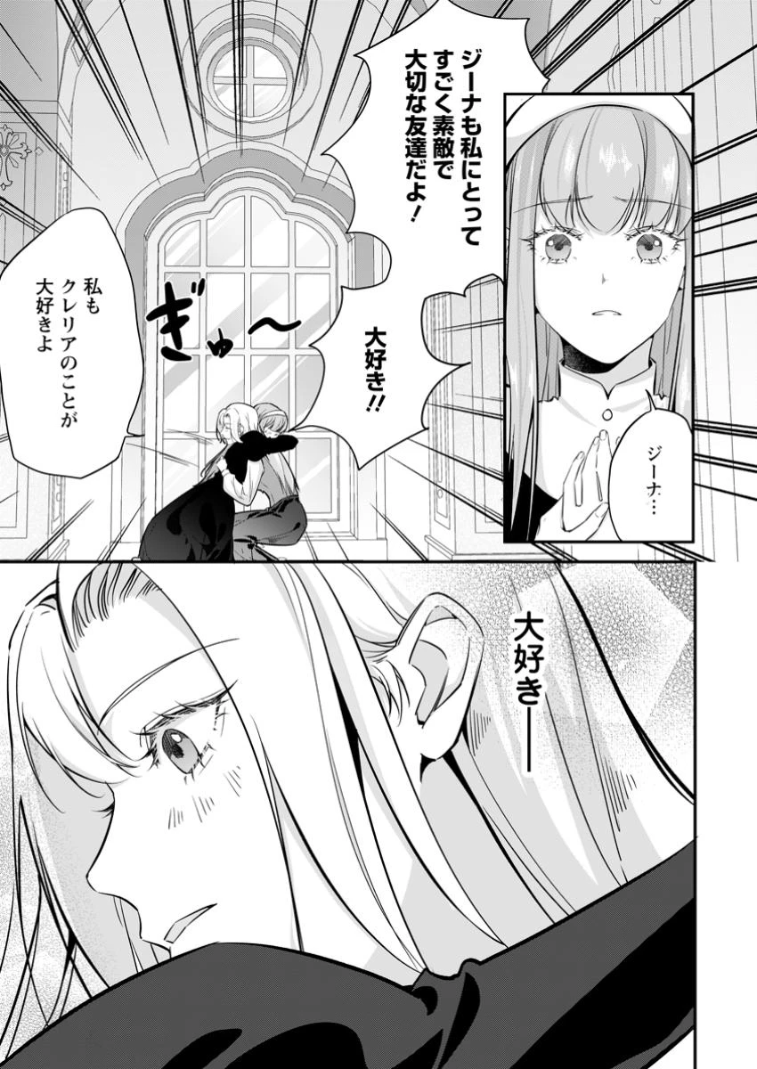 メシマズ女扱いされたので婚約破棄したら、なぜかツンデレ王子の心と胃袋つかんじゃいました 第12.1話 - 11