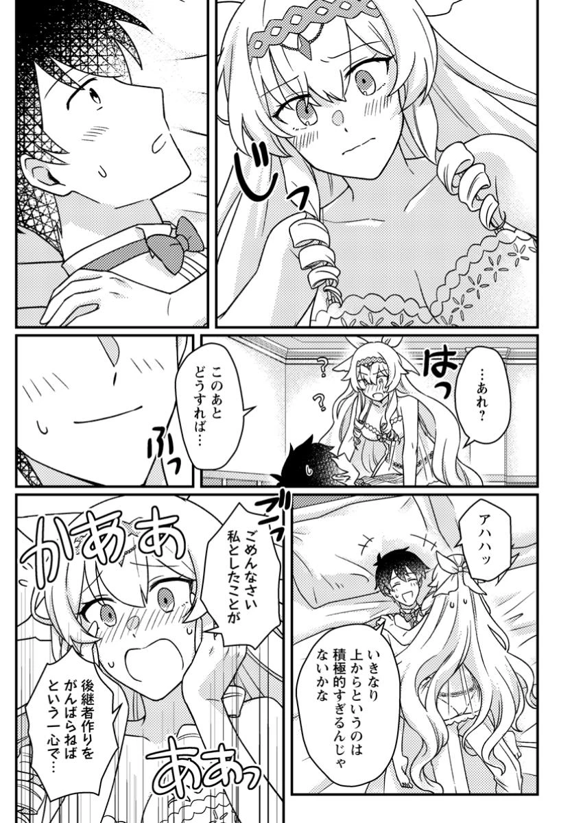 神々の加護で生産革命～異世界の片隅でまったりスローライフしてたら、なぜか多彩な人材が集まって最強国家ができてました～ 第24.3話 - 1