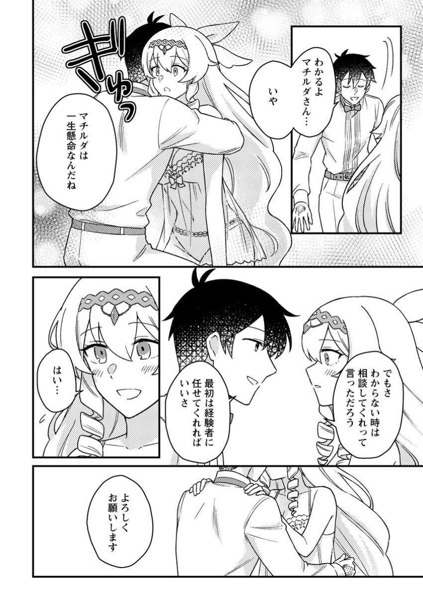 神々の加護で生産革命～異世界の片隅でまったりスローライフしてたら、なぜか多彩な人材が集まって最強国家ができてました～ 第24.3話 - 2