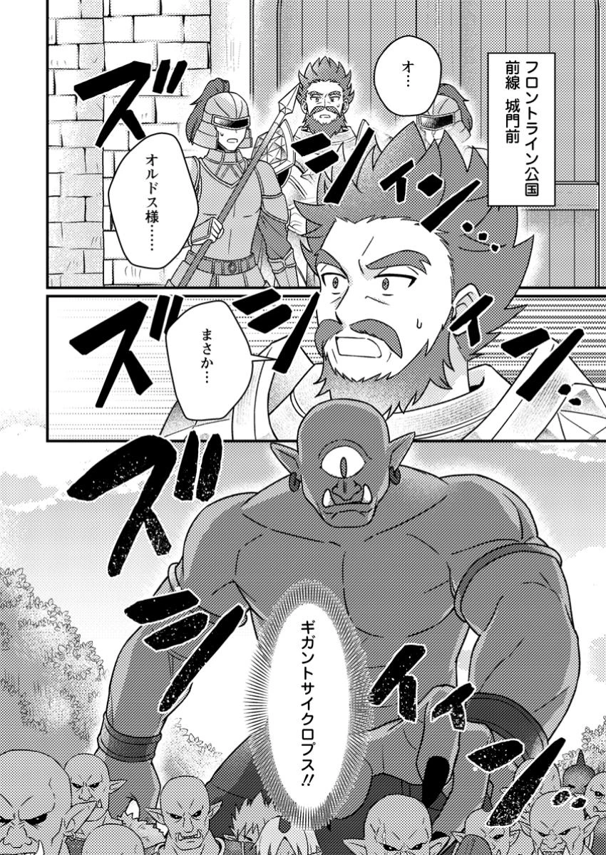 神々の加護で生産革命～異世界の片隅でまったりスローライフしてたら、なぜか多彩な人材が集まって最強国家ができてました～ 第24.3話 - 4