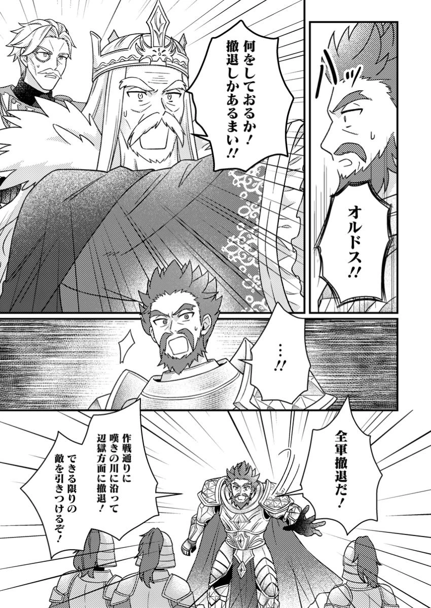 神々の加護で生産革命～異世界の片隅でまったりスローライフしてたら、なぜか多彩な人材が集まって最強国家ができてました～ 第24.3話 - 5