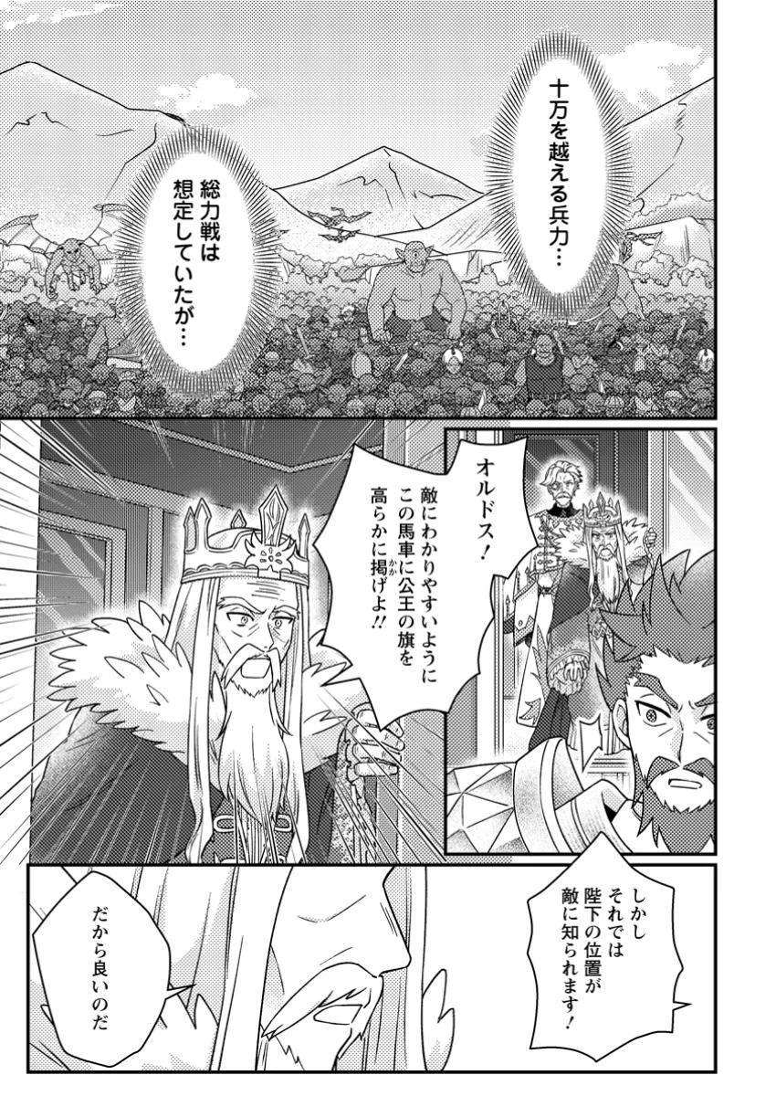 神々の加護で生産革命～異世界の片隅でまったりスローライフしてたら、なぜか多彩な人材が集まって最強国家ができてました～ 第24.3話 - 7